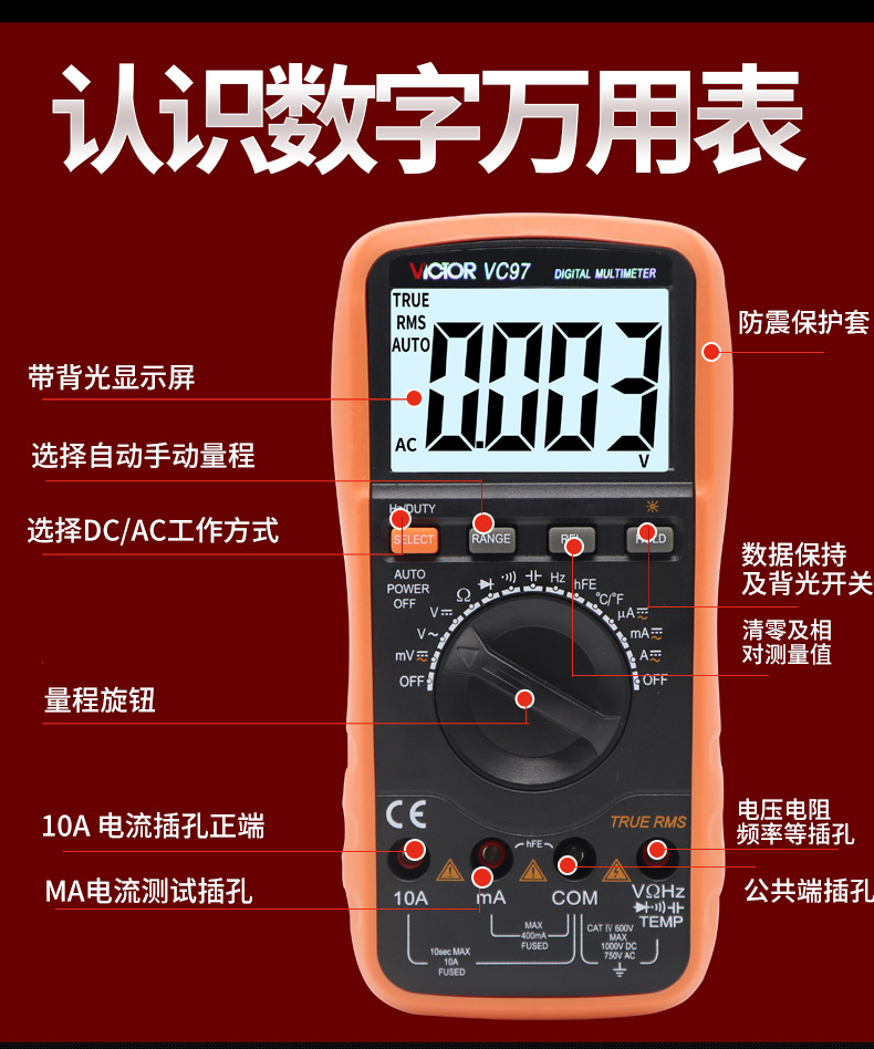 胜利仪器vc97数字万用表 可测温度评论带背光 自动量程 真有效值
