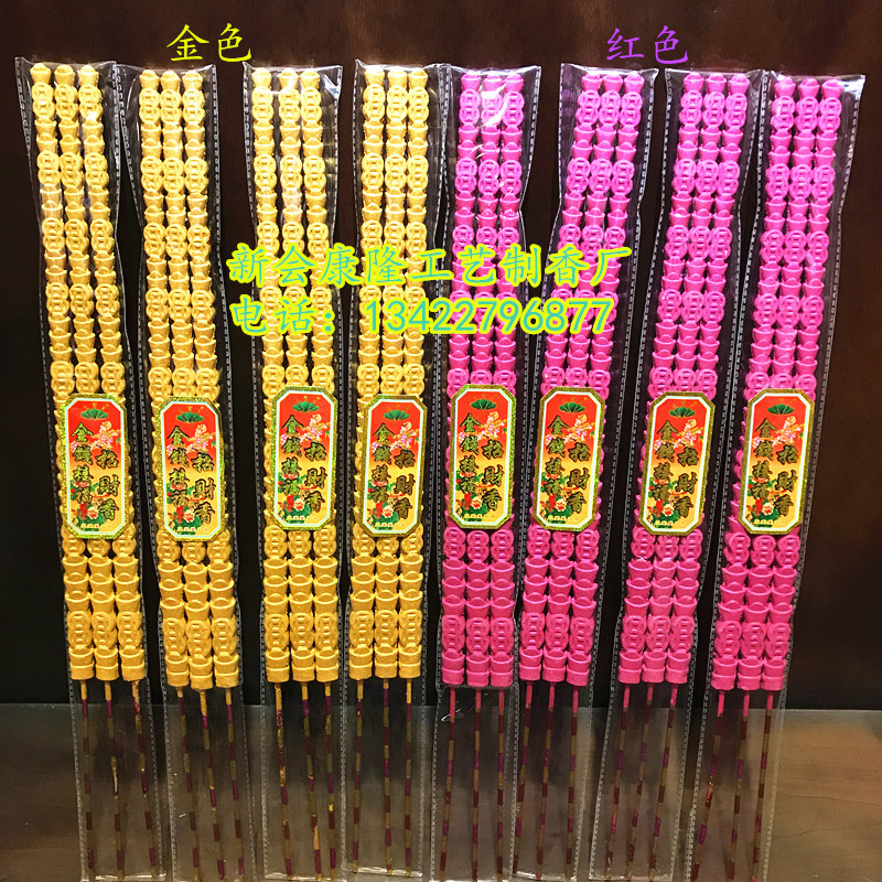 佛香厂家批发金钱香元宝香铜钱香50厘米60厘米小高香棒香寺庙香