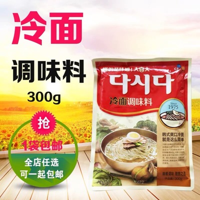 1袋包邮 大喜大冷面调味料300g 韩国冷面调味料 朝鲜冷面