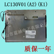 全新原装13寸lcd液晶显示屏 LC130V01(A2) LC130V01(A2)(K1)