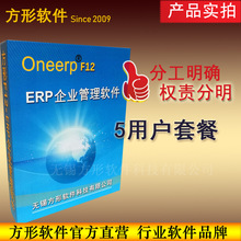 方形F12-5用户套餐ERP生 产企业管理软件系统无锡苏州常州工厂