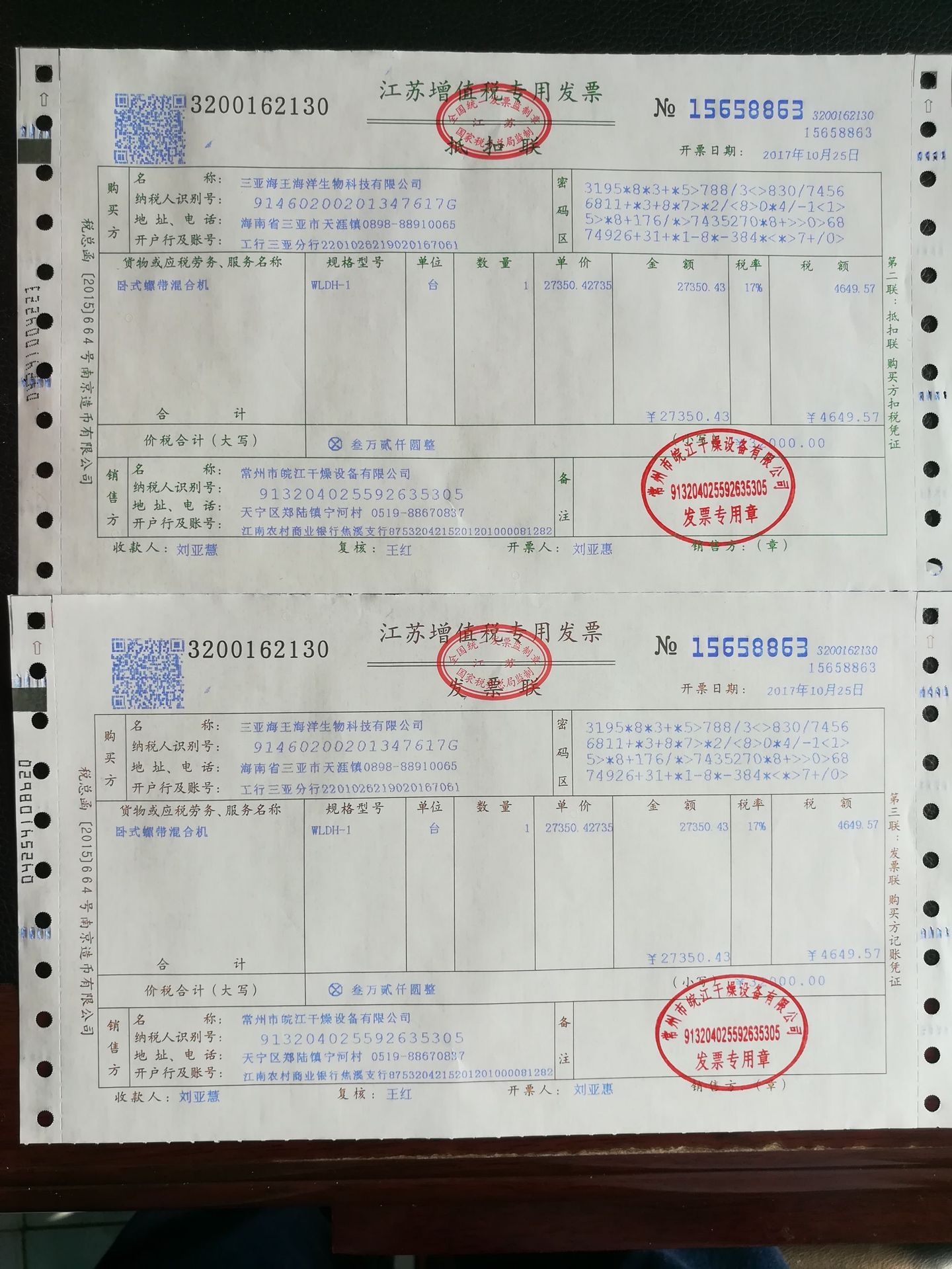 增值税 发票 2018.1.22日