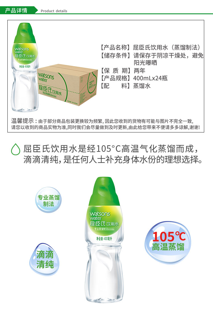 watsons屈臣氏蒸馏水106℃高温蒸馏500ml*24瓶1500ml*12瓶