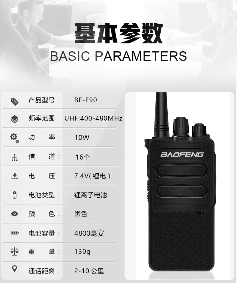 宝锋bf-898对讲机宝峰e90大功率对讲手持机户外工地厂家直销批发