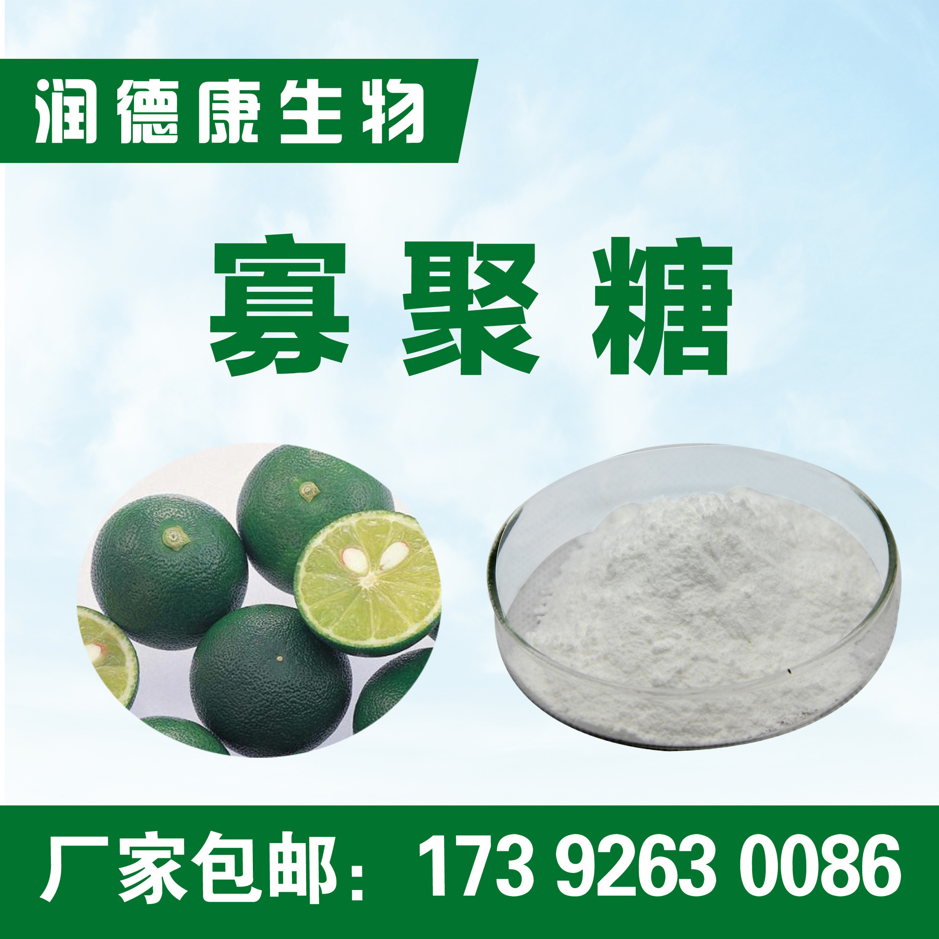 寡聚糖99% 甘露低聚糖 甘露寡聚糖 低聚甘露糖 食品级1公斤起订