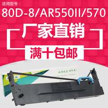 AR630K 540II 550II 80D-8色带架适用得实DS2600H 1900 AR570色带