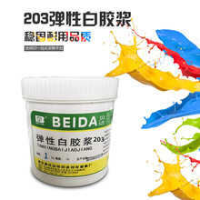 贝达 307弹性白胶浆 高弹 水性油墨 印花浆 印花材料 厂家直销