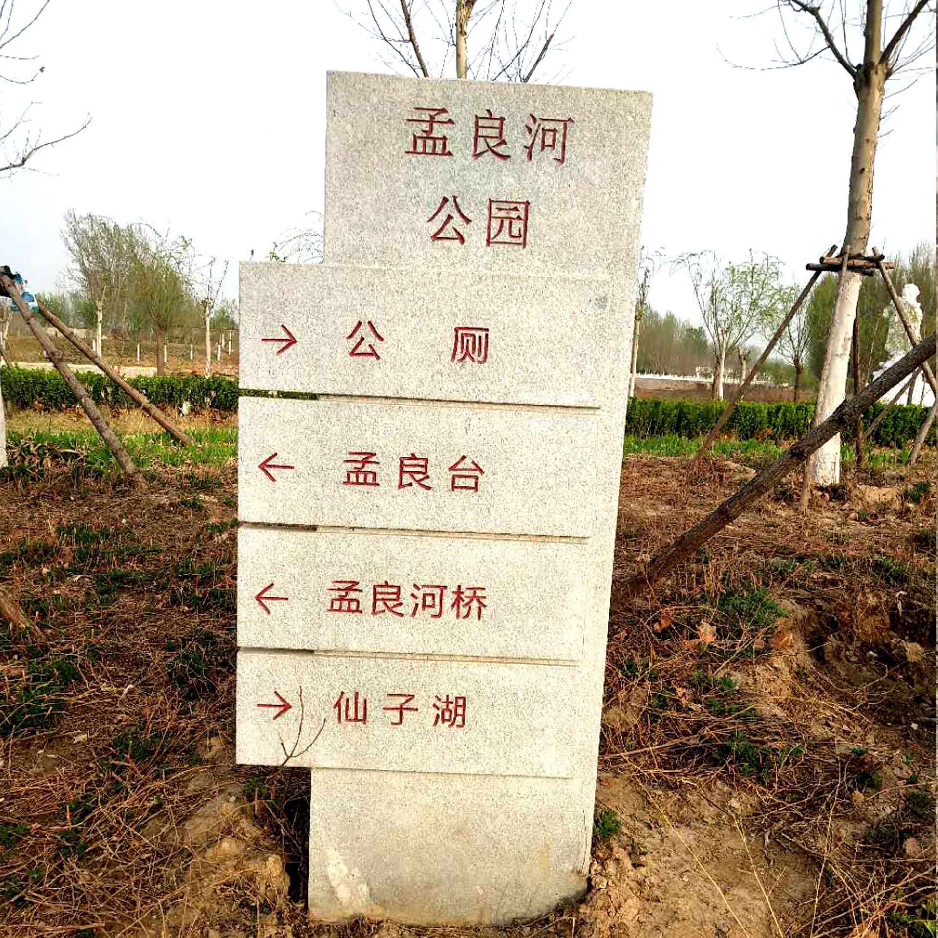 石雕花岗岩警告牌园林公园警示牌景区简介石材刻字牌