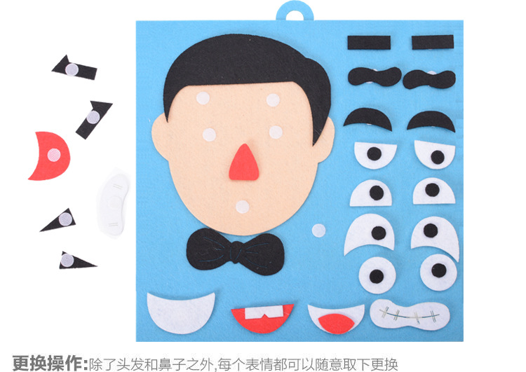 幼儿园diy不织布材料包益智教具儿童手工制作换五官表情贴画玩具