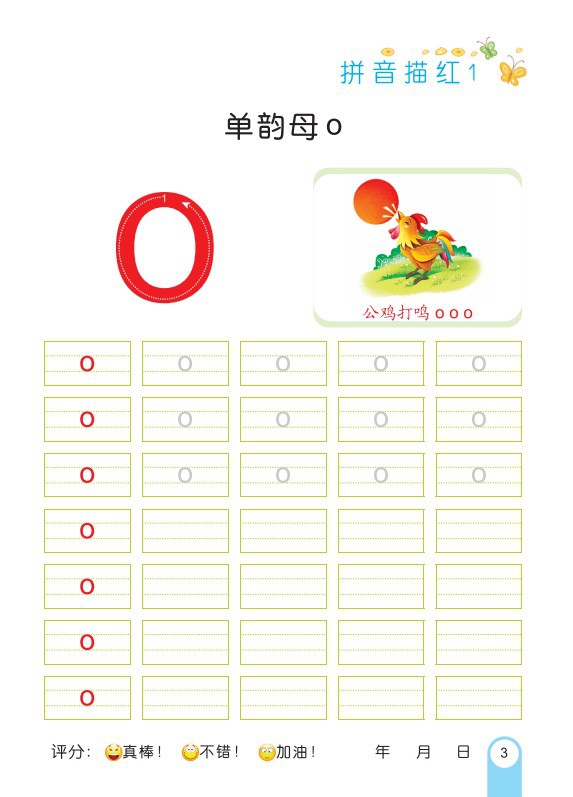 描红幼儿幼小衔接铅笔描红多元小课堂全套8册数字汉字拼音加减法