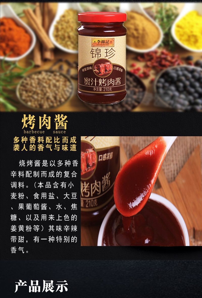 李锦记各种酱的介绍图片