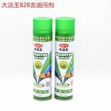 厂家直销批发零售大洁王DJW-828清洁剂超级去油污干洗剂一喷净