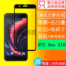 适用htc one x10钢化膜全胶满版防碎屏X10手机玻璃贴全吸附防指纹