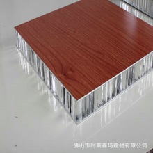 专业定制全铝家具蜂窝铝板高度平整贴木纹多种表面处理