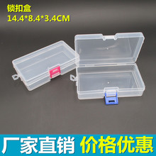 厂家PP长方形透明工具塑料盒子 零件工具包装盒带盖收纳盒批发