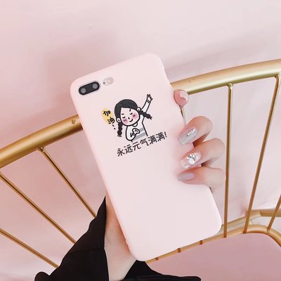 永远元气满满iphonex手机壳7plus/6苹果8创意tpu浮雕防摔保护套