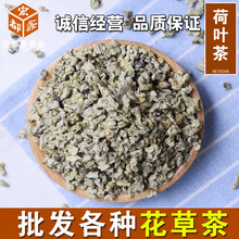 优质新货荷叶颗粒 炒制烘焙荷叶茶新货 批发零售