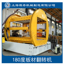 上海厂家直销1-100吨翻转机定做 板材 模具等翻转机