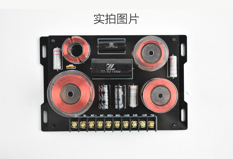 汽车音响三分频喇叭分频器 hifi 三分频分音器 高中低三路音频