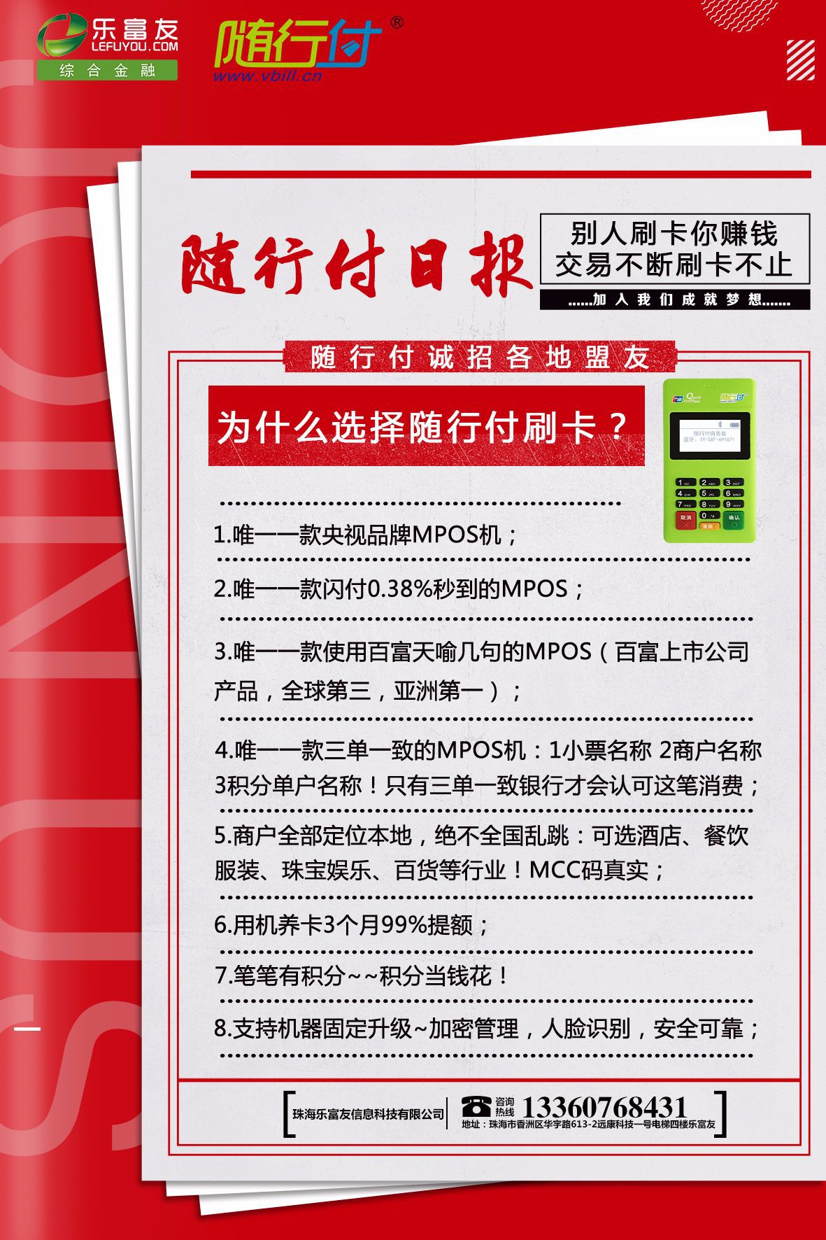 随行付全国招合伙人