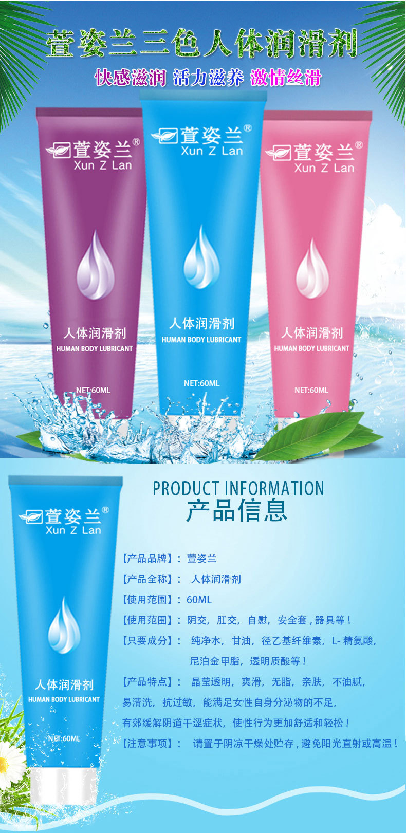 萱姿兰人体润滑液水溶性60ml润滑油60g成人用品润滑剂房事