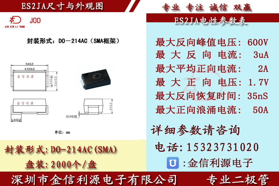 led驱动用贴片二极管es2ja封装sma|大芯片gpp60mil|框架方形引线
