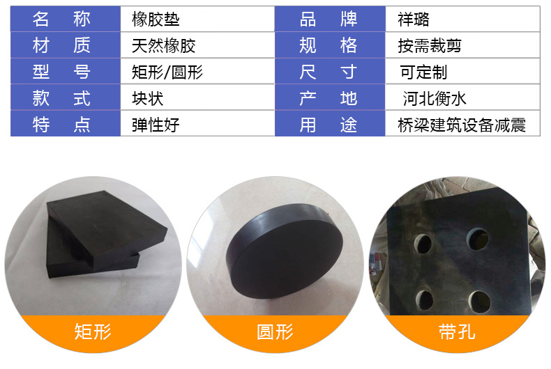 橡胶垫块减震器桥梁橡胶垫块祥璐方形板式橡胶支座设备隔振胶垫