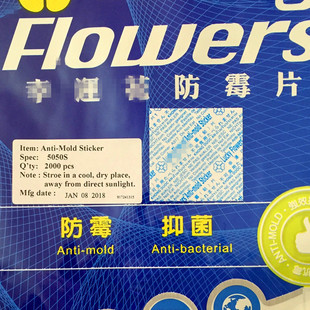 幸运花 厂家直销 防霉片 环保防霉贴 防霉片50*50抗菌剂霉贴 批发