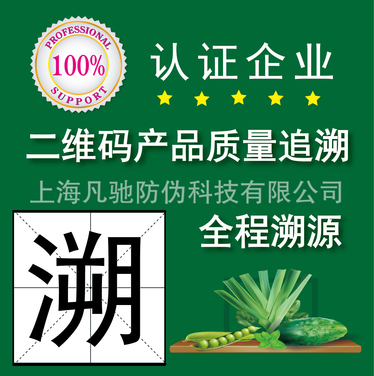 溯源系统 农产品质量追溯系统 二维码溯源码标签