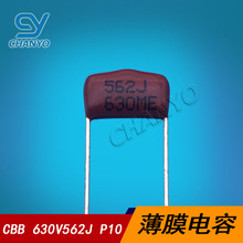 630V562J CBB电容 聚丙烯薄膜电容 0.0056UF P=10 562