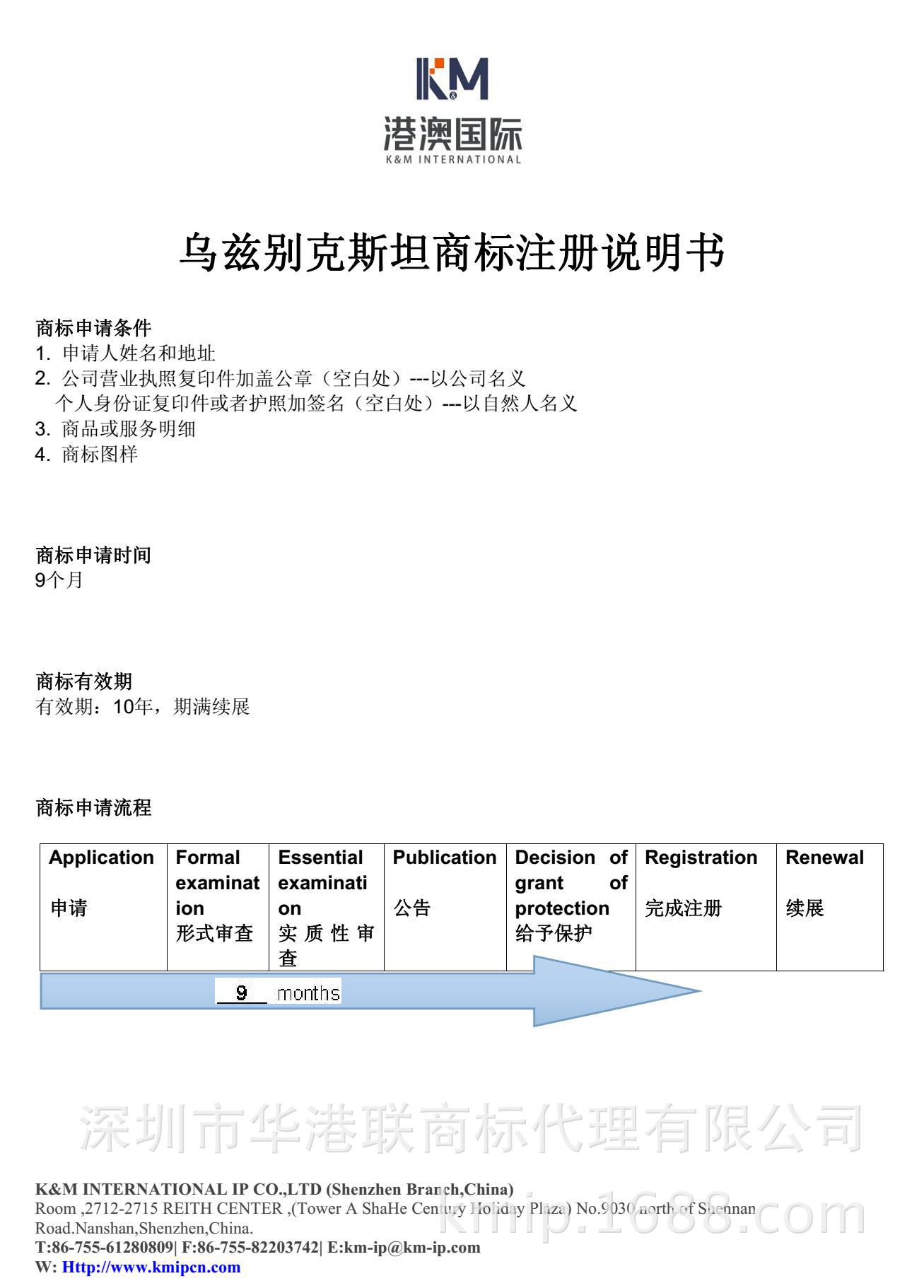 乌兹别克斯坦商标注册采用"申请在先"原则,且是《马德里议定书》的