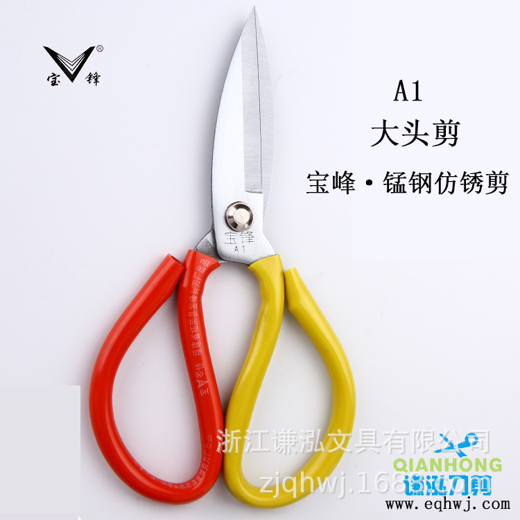 Baofeng Manganese Steel Anti-Rust Scissors Large Head Scissors Strong Household Industrial Scissors Stainless Steel Electroplating Sharp Scissors