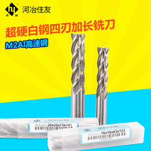 河冶住商超硬白钢立铣刀加长4齿4刃M2AI含铝高速钢3.0 25-4F
