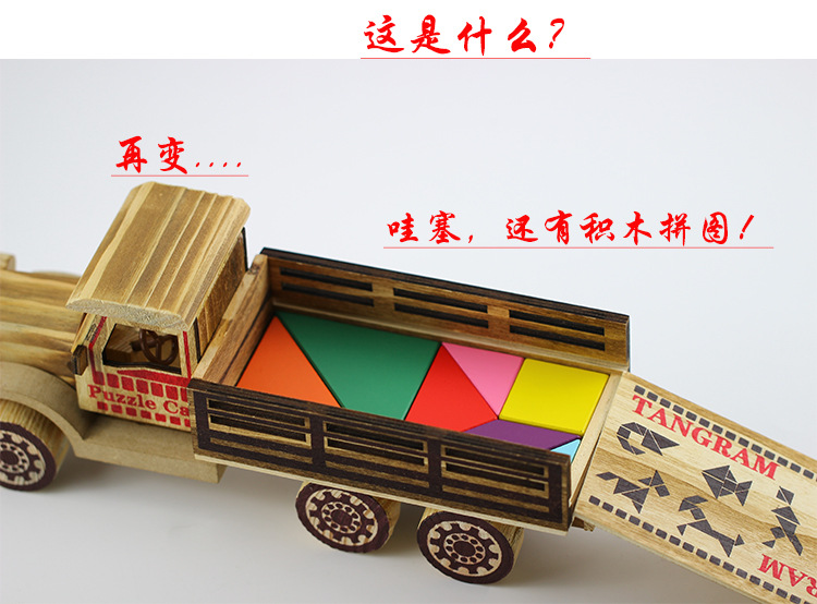 厂家直销批发木制七巧板车模型儿童玩具卡车货车景区超市热销
