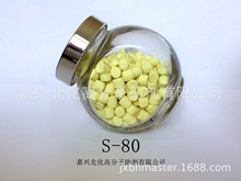 代替硫磺粉  橡胶硫化剂S-80母胶粒环保型颗粒厂家直销