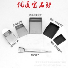 不锈钢钻石铲 宝石铲 珍珠铲 DIY工具散珠铲 珠宝饰品铲 镊子铲