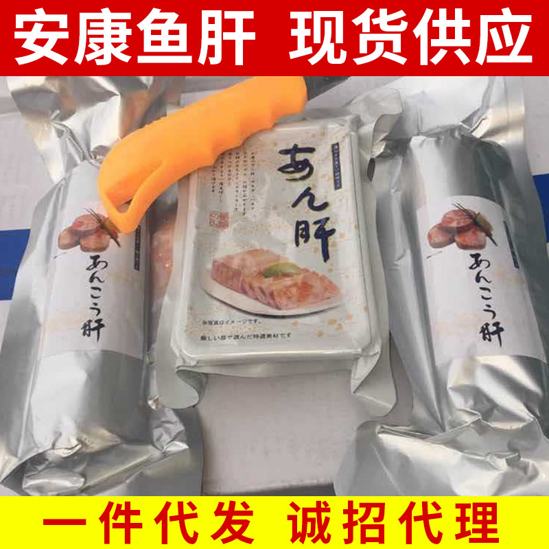 安康鱼肝200g海鲜鱼肝腌制日式料理食材饭店供应即食鱼肝现货批发
