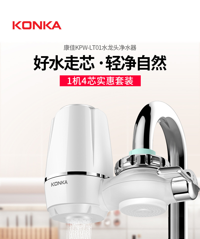 康佳龙头净水器家用无电水龙头9层过滤净水器一机四芯净水机跨境