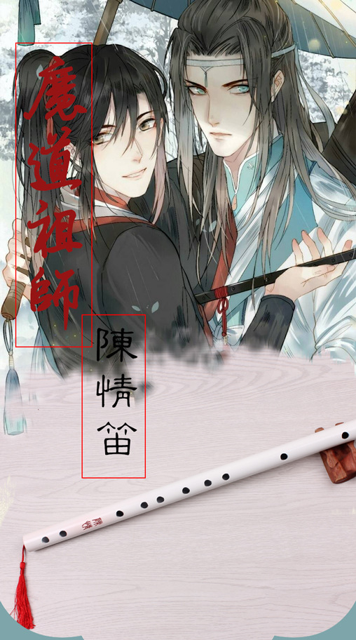 二次元md祖师动漫周边鬼笛陈情魏wx蓝wj曲谱学生cos道具