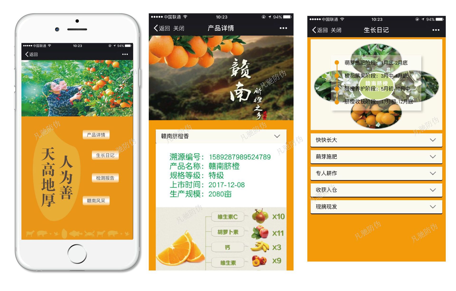溯源系统 农产品质量追溯系统 二维码溯源码标签