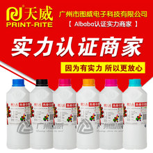 天威热转印墨水1000ml 七代热转印墨水 热升华喷墨打印机户外广告