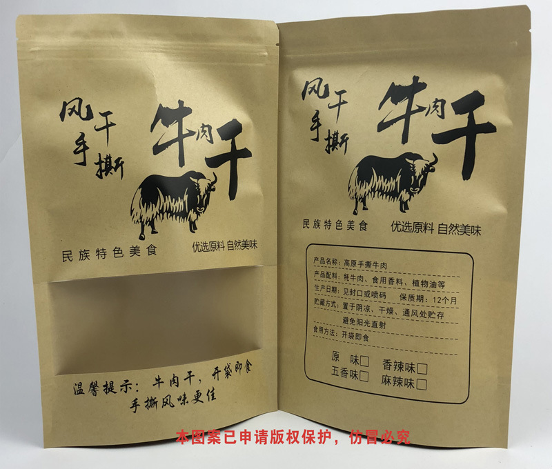 风干手撕牛肉干袋子牛皮纸袋牛肉干包装袋耗牛肉袋子阿坝特产袋子