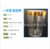 康兹彩 210ml一次性航空杯加厚 烫金 硬塑料杯 太空杯 批量可定制