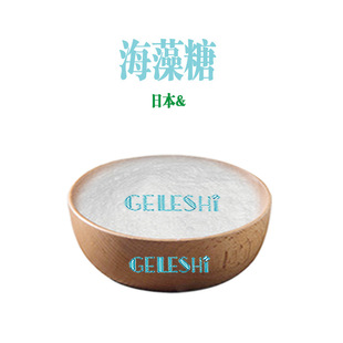 供应日本 海藻糖 天然海藻糖 化妆品保湿 滋润 抗氧化材料1kg起批