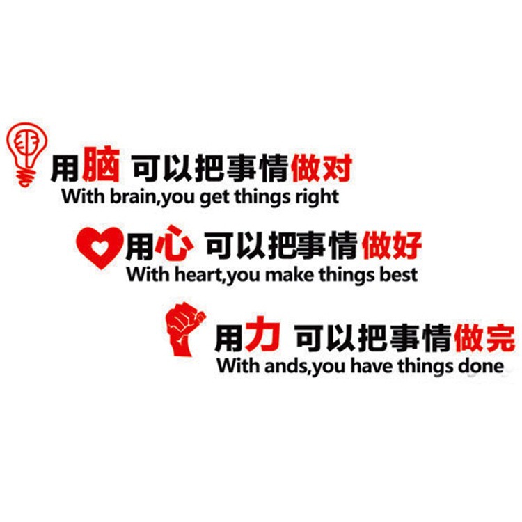 立体亚克力励志墙贴标语公司企业办公墙贴用心 用脑装饰墙贴