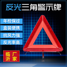 汽车三角警示牌反光牌车用故障停车牌折叠车辆用品三角警示架