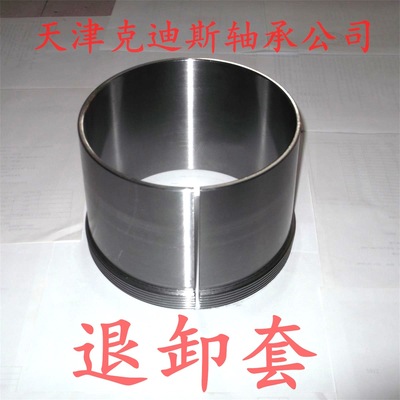 天津克迪斯轴承公司 供应 ahx311 退卸套