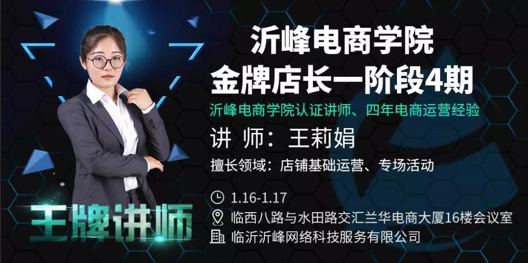 【培训会】 - 【金牌店长】如何打造您的精致店铺