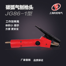 直流焊机配件 JG86-1碳弧气刨枪气刨矩 焊机气刨夹头气刨炬焊把钳
