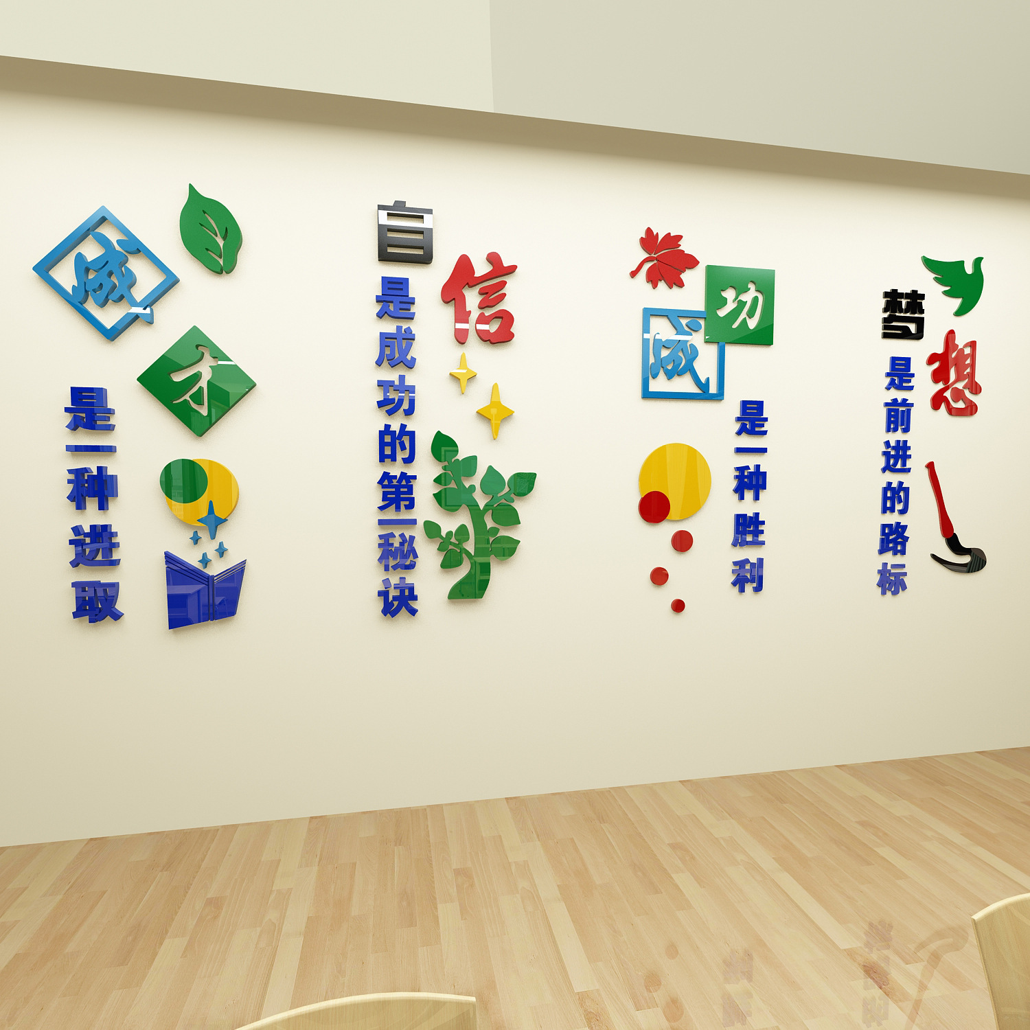 小学校走廊文化墙学习标语墙贴画3d立体教室布置装饰班级励志墙贴